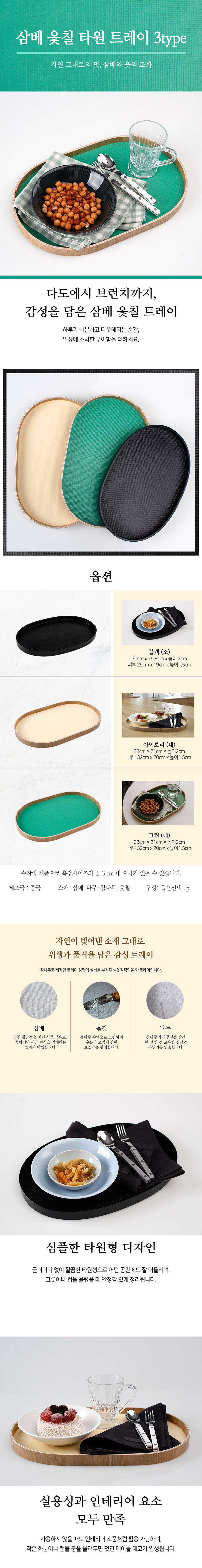 꾸미까 삼베 우드 타원 트레이 (3type) 상세 이미지 1
