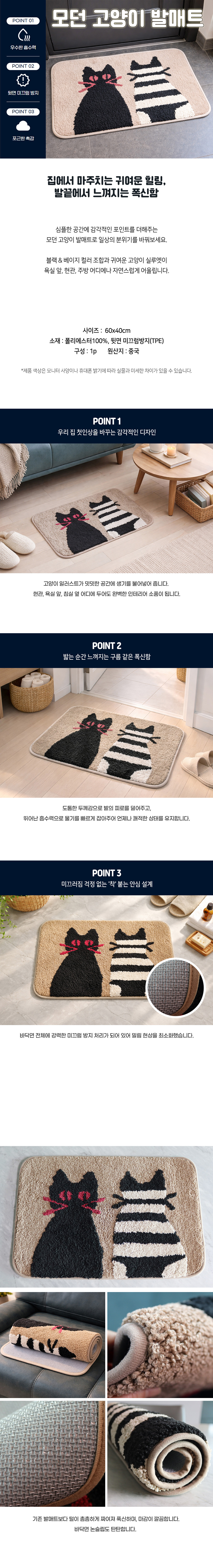 꾸미까 블랙캣 고양이 발매트 상세 이미지 1