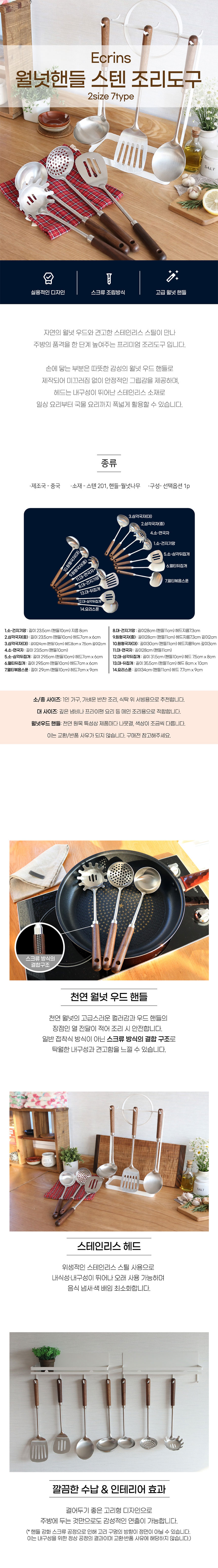 꾸미까 에크렌 월넛핸들 스텐 키친툴 조리도구 (14type) 상세 이미지 1