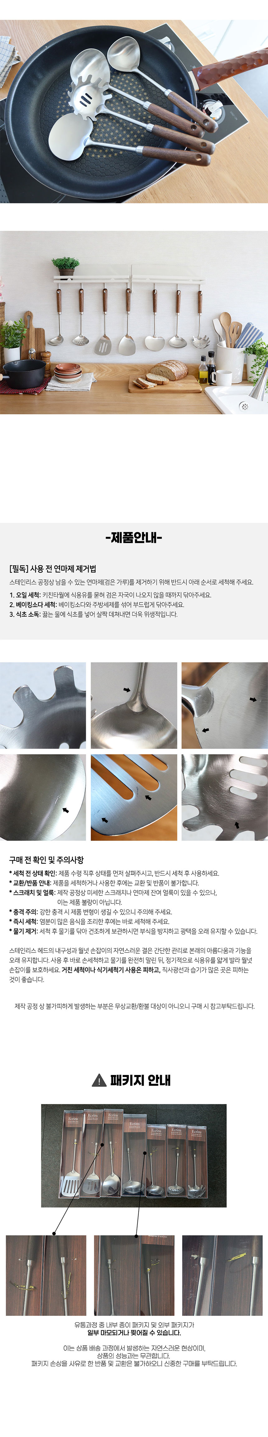 꾸미까 에크렌 월넛핸들 스텐 키친툴 조리도구 (14type) 상세 이미지 5