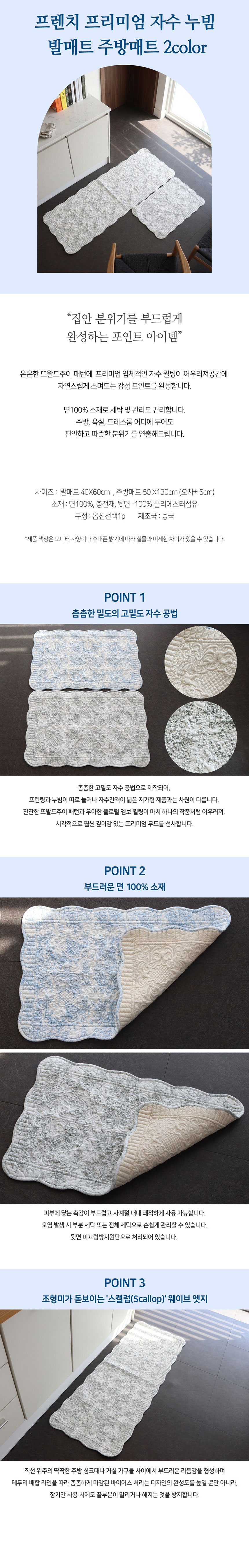 꾸미까 프리미엄 자수 발매트 주방매트 (4type) 상세 이미지 1