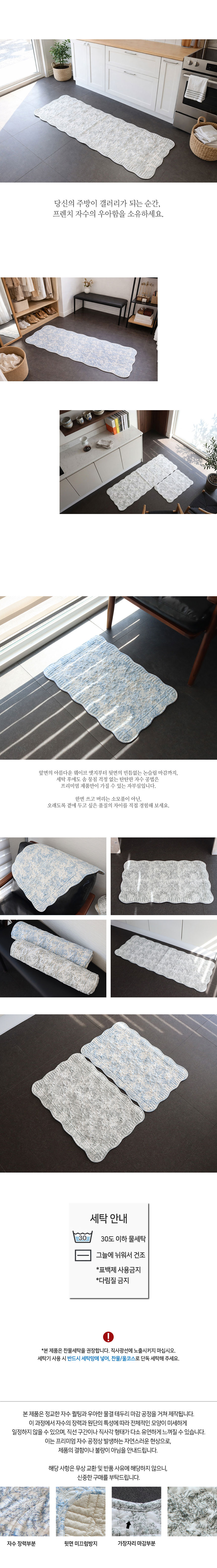 꾸미까 프리미엄 자수 발매트 주방매트 (4type) 상세 이미지 3