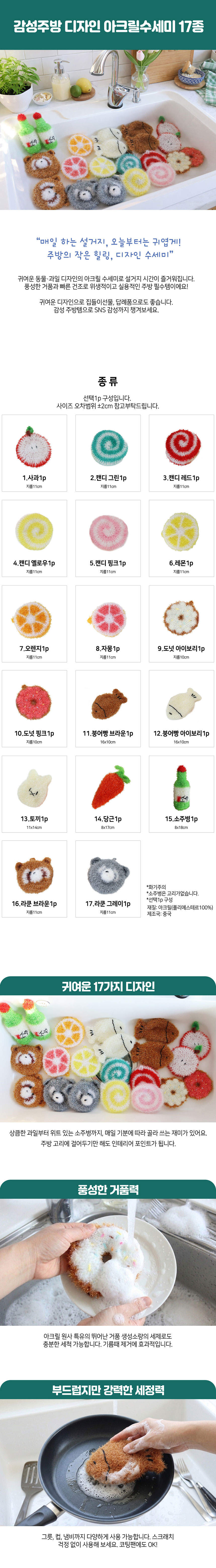 꾸미까 디자인 아크릴 수세미 (17type) 상세 이미지 1