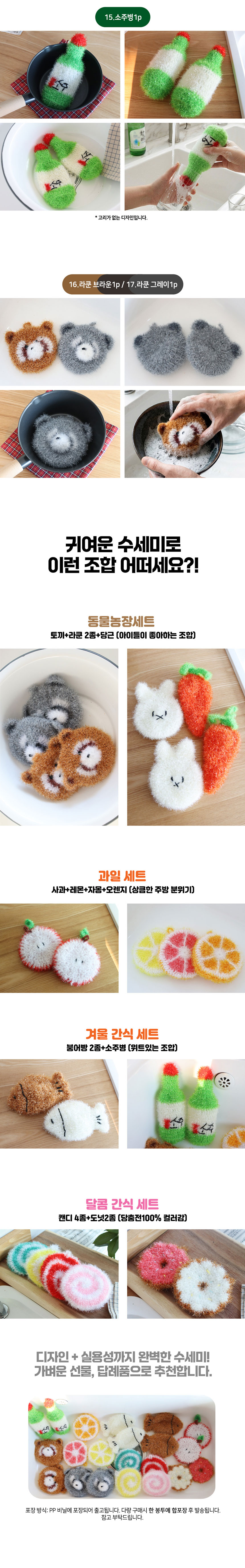 꾸미까 디자인 아크릴 수세미 (17type) 상세 이미지 3