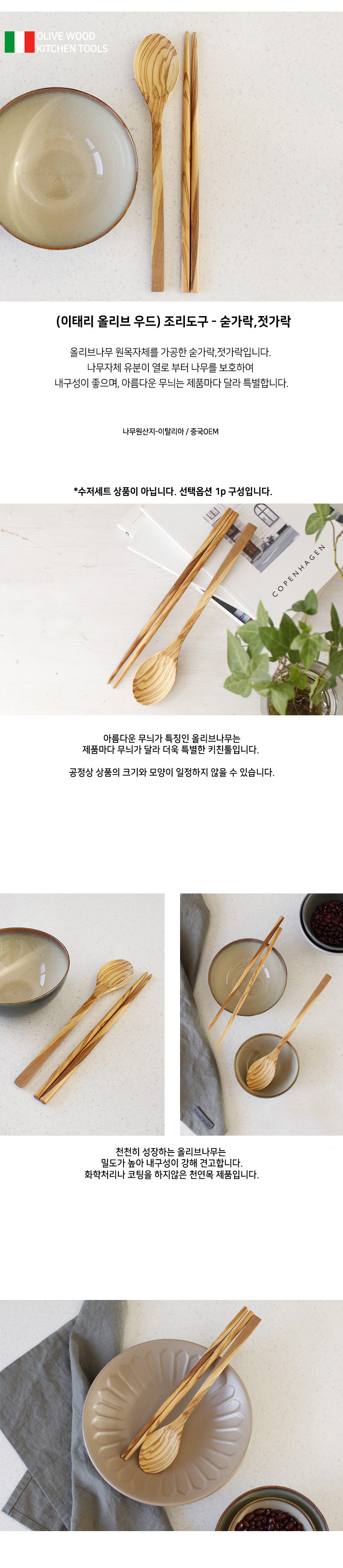 이태리 올리브 우드 숟가락 젓가락 상세 이미지 1