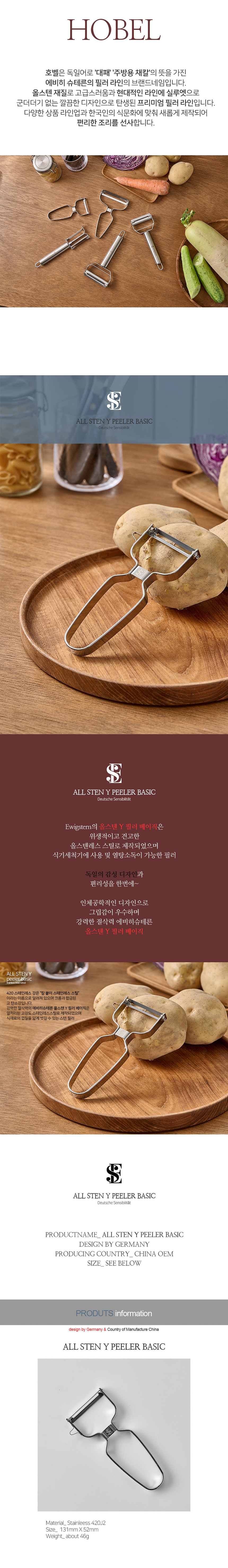 에비히슈테른 호벨 필러 채칼 베이직(소) 상세 이미지 2