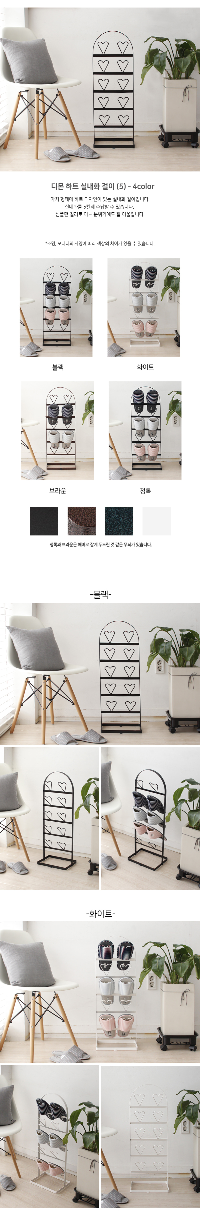 디몬 철제 하트 슬리퍼꽂이 5단 (4color) 상세 이미지 1