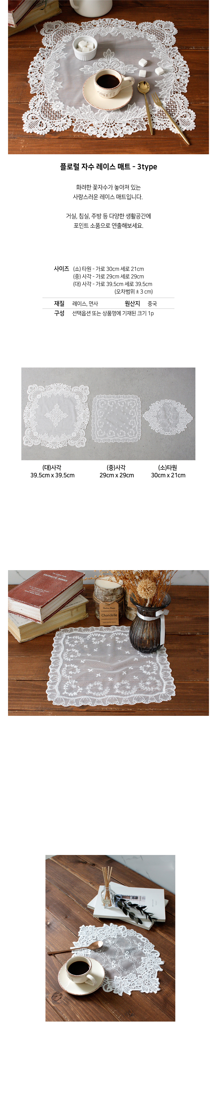플로럴 자수 레이스 매트 (3type) 상세 이미지 1