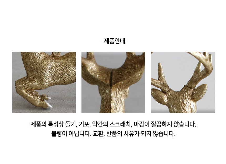 골드 사슴 장식 (2type) 상세 이미지 3