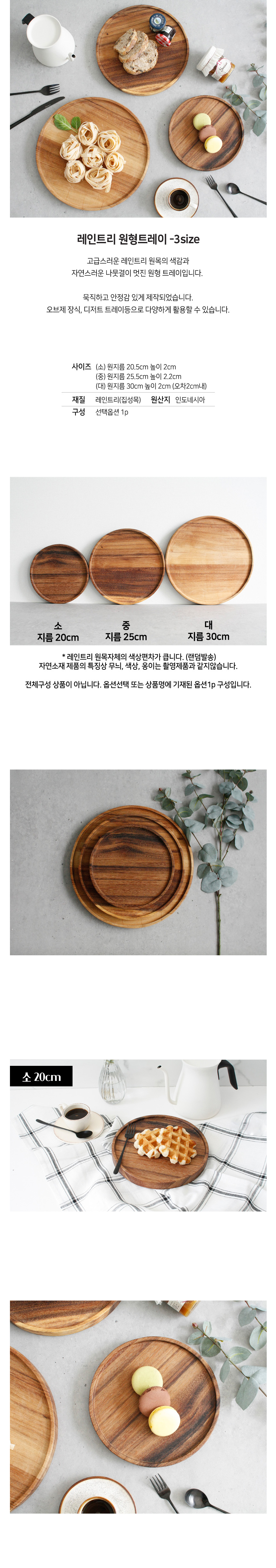 레인트리 원형트레이 쟁반 (3size) 상세 이미지 1