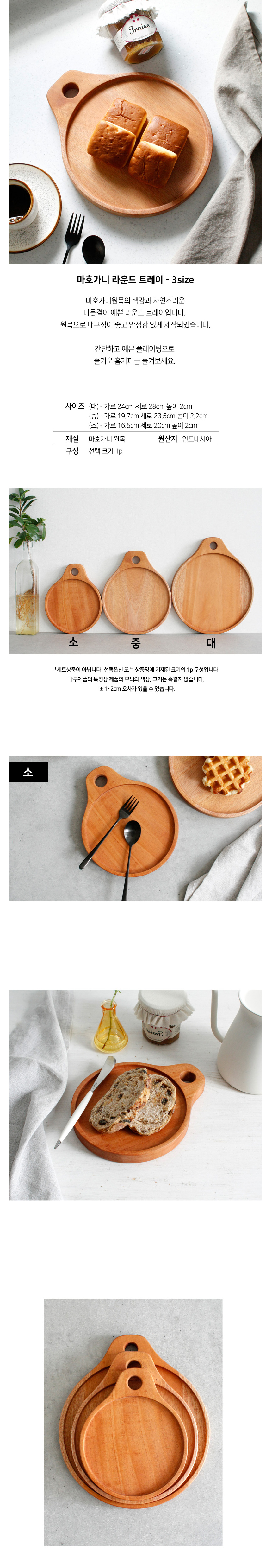 마호가니 라운드 트레이 (3size) 상세 이미지 1