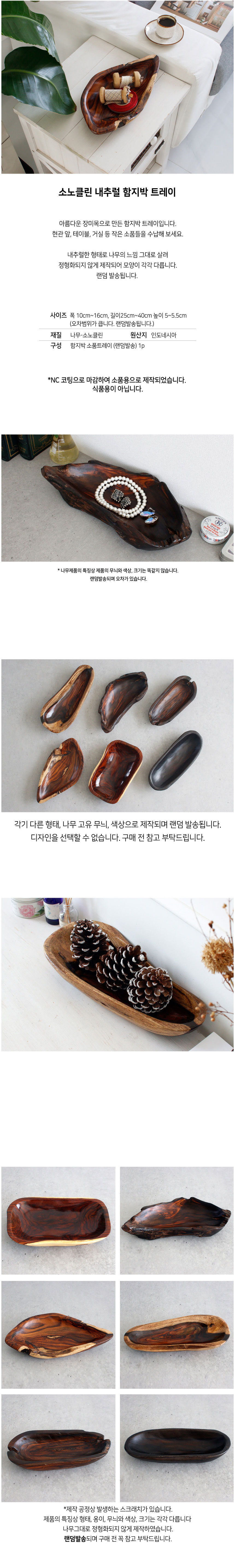 소노클린 원목 함지박 트레이 (모양랜덤) 상세 이미지 1