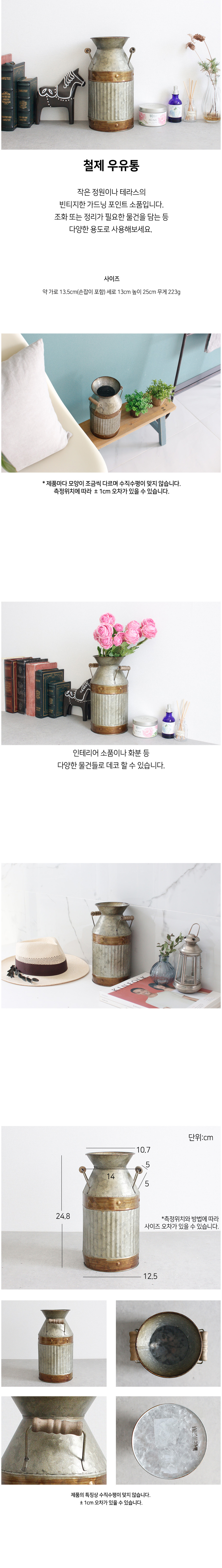 빈티지 철제 우유통 바스켓 상세 이미지 1