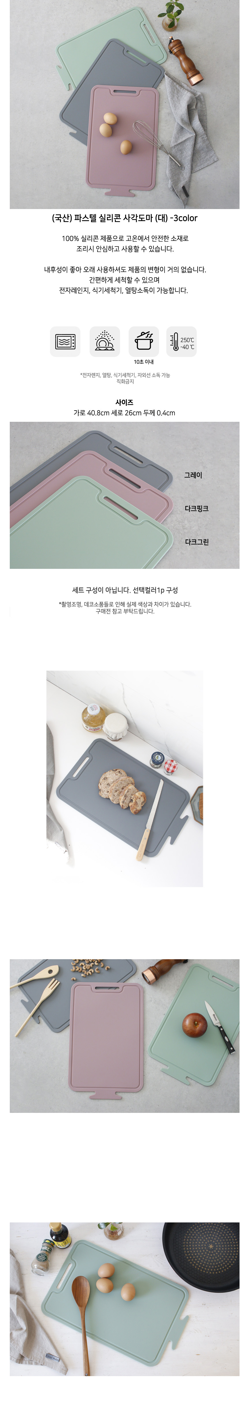 국산 파스텔 실리콘 사각도마 (9type) 상세 이미지 9