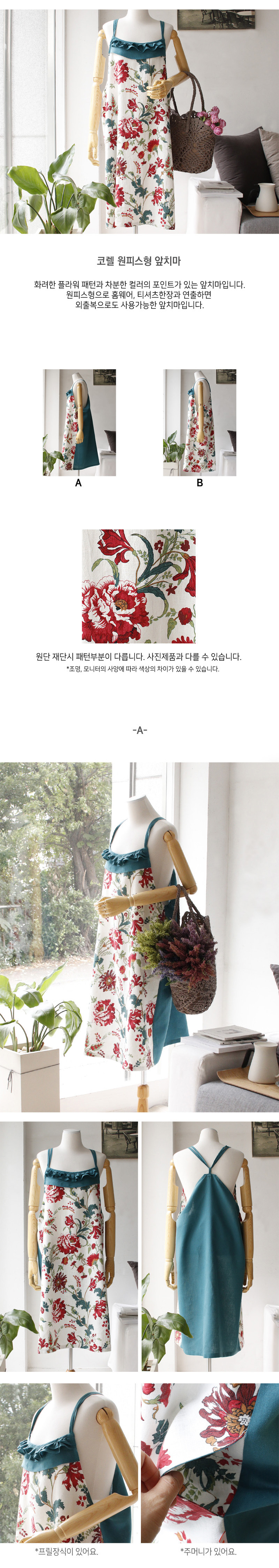 코렐 원피스형 앞치마 상세 이미지 1